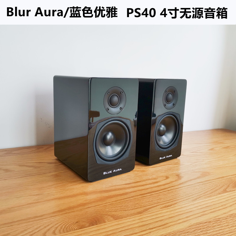 UK AURA4 inch hifi fever speaker High fidelity bile machine Passive bookshelf surround a pair of desktop loud and clear cabin