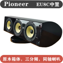 Inventory new pioneer high-end mid-mounted speaker 6 Ohm speaker 5 inch coaxial high and low sound fever HIFI passive speaker