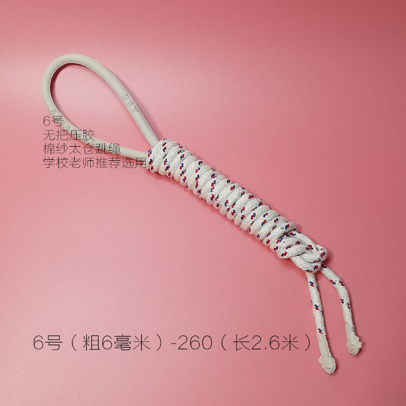 Taicang rope students children cotton yarn rope 6-260 Shenjian 6-280 jump hemp rope competition Men's and women's fitness exercise