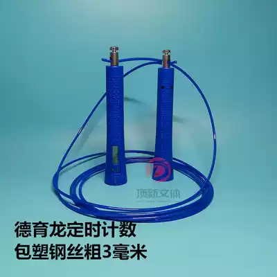 Deyulong electronic timing counting wire rope professional student exam Men and women middle school exam training bearing skipping rope DYL2