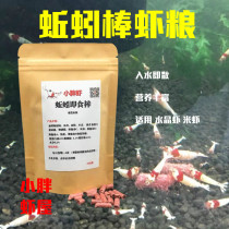 Earthworm ready-to-eat stick shrimp food Crystal ornamental shrimp feed Shaped fish food Glass golden back Cherry Blossom extremely fire rice shrimp meat food