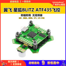 iFlight Star Fox BLITZ ATF435 flight control E55S 4-IN-1 ESC flying tower