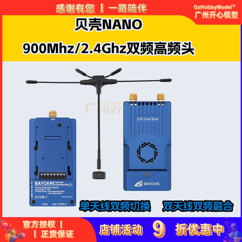 Shell Bayck C3 Dual Frequency Switching 915 2.4g Dual Band Nano Gemini High Frequency Head 1W