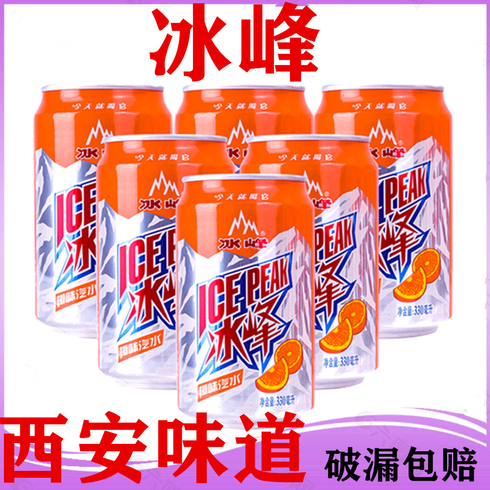 Bingfeng orange flavor 330m sour plum soup l Xi'an net red specialty nostalgic old soda carbonated drink cool and relieve the heat