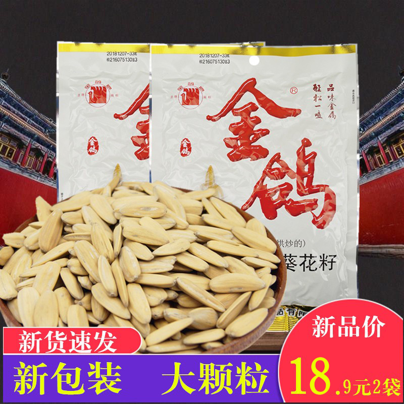Gold dove large grain melon seeds 260g bag bag whole box Shaanxi specie 5 fragrant and multi-taste sunflower seed fried goods office snacks