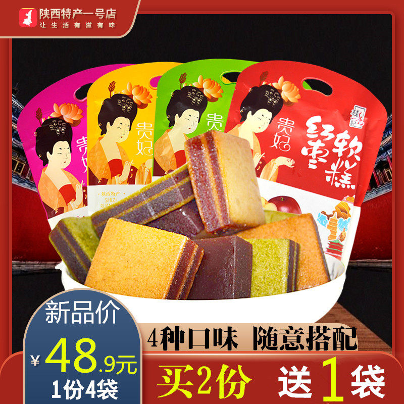 Pomegranate Cake Gui notes Shaanxi Trinborn Lintong 458g Leisure small snacks Sour Sweet Hawthorn Pastry Specialty Snack