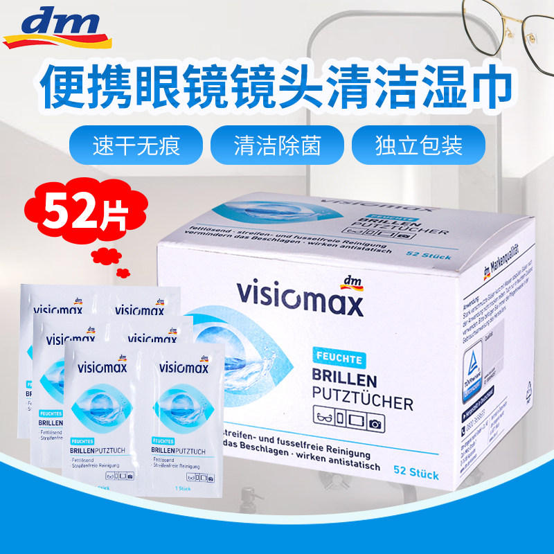 Germany imported DM wiping glasses paper wipes glasses cloth disposable camera lens mobile phone screen wipe cleaning paper