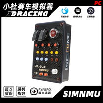 Xiaodu racing simulator SIMNMU multifunctional central control box control box RGB lighting special effects direct drive steering wheel