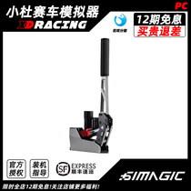 Xiaodu racing simulator simagic hydraulic handbrake drift pull direct drive full set of equipment