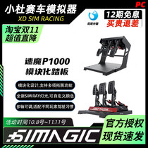 Xiaodu racing simulator P1000 speed magic simagic invertible pedal direct drive game steering wheel driving