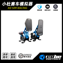 Xiaodu racing simulator Cube Controls SP-01 brake accelerator pedal game steering wheel