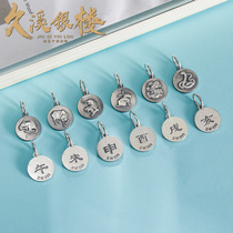 Jiuxi Silver House S999 Foot Silver Zodiac DIY Handmade Accessories Braided Rope Bracelet Pendant Sterling Silver Vintage Pendant