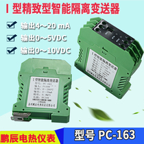 Signal isolator 4-20ma rail DC voltage current signal safety barrier analog transmitter module