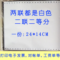 Second-class statement electronic invoice printing paper double full white 24 * 14cm 2 joint paper
