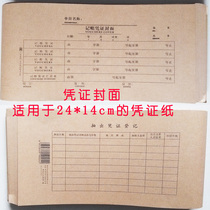 Voucher cover 50 sets of additional ticket specifications Financial accounting bookkeeping voucher cover Kraft paper Universal 24 * 14CM