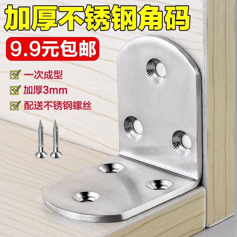 Yalida stainless steel corner code 90 degree furniture fixing piece layer board support connection piece thickened right-angle bracket angle iron