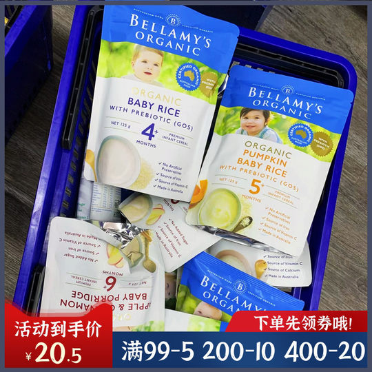 澳州BELLAMYS贝拉米4+5+6+婴儿米粉原味南瓜香草苹果奶糊125g/袋