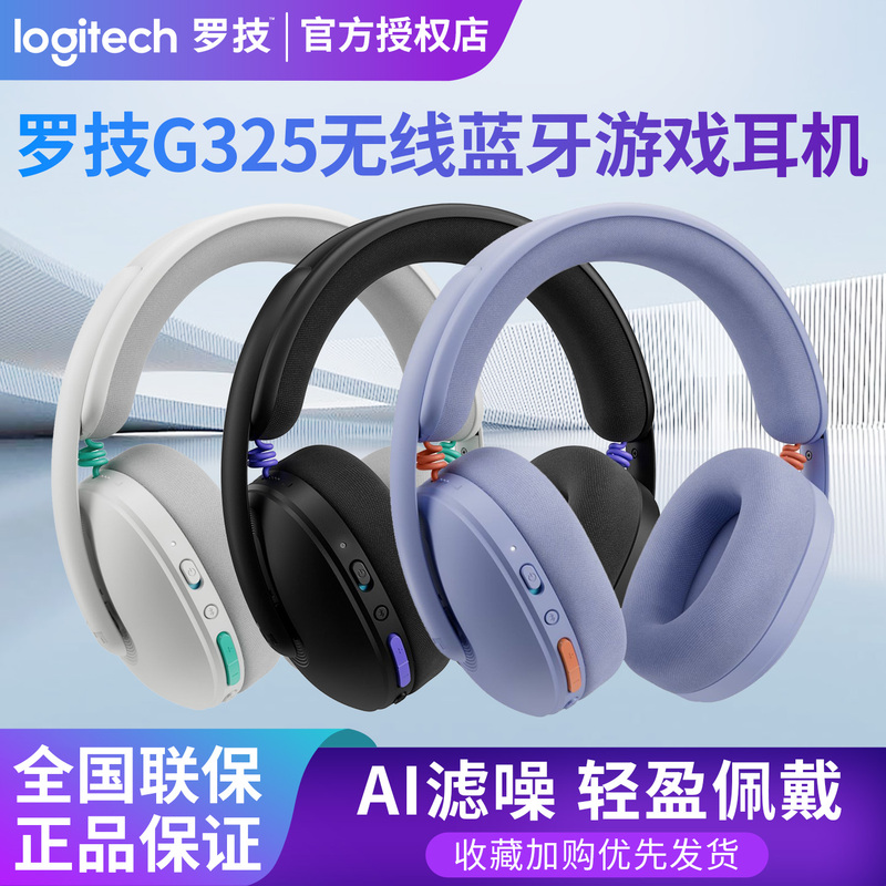 Logitech G325 Wireless Gaming E-Sports Headset Dual-Mode Noise-Cancelling Headset with Microphone for Computer and Laptop Sound Positioning Logitech G325 Wireless Gaming E-Sports Headset Dual-Mode Noise-Cancelling Headset with Microphone for Computer and Laptop Sound Positioning