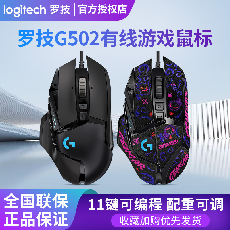 Logitech G502 Hero Wired Gaming Mouse for E-Sports Desktop Computers with Macro Programming for Pubg, Cs:Go, Gengar