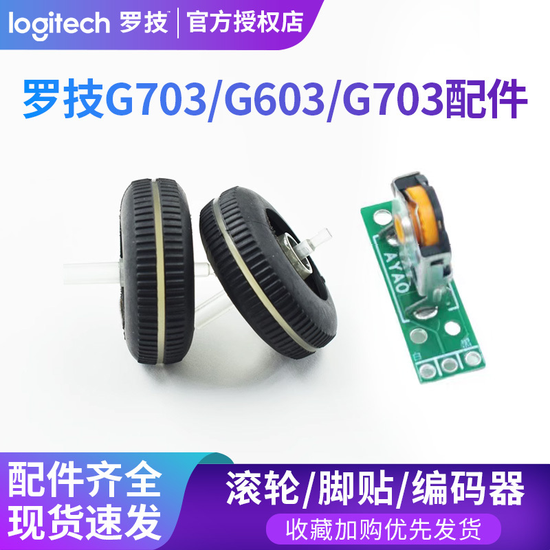 Logitech G703 Circuit Board G403 Repair Parts Mouse Wheel Encoder Left and Right Button Micro Switch Board