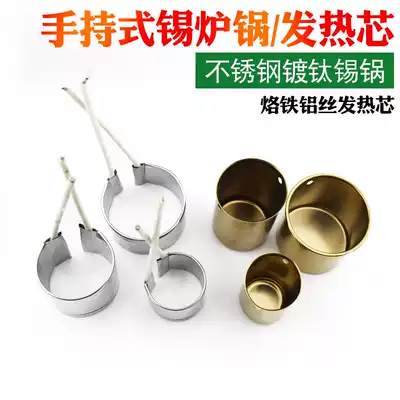 Hand-held small tin furnace heating core ring Heating ring Stainless steel titanium plated titanium alloy tin pot universal accessories