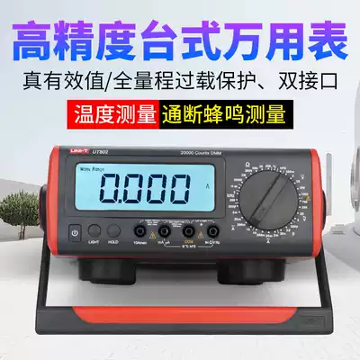 Youlide desktop universal meter UT802 digital high precision four and a half digital universal meter Maintenance universal meter