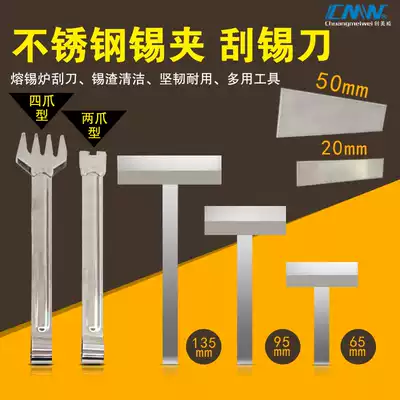 Chuangmiwei original stainless steel tin furnace clip PCB board tin immersion clip T-shaped tin scraper tin slag cleaning knife