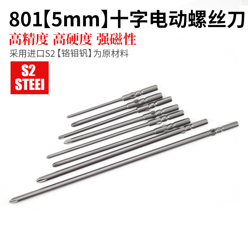 801 electric screwdriver head 4C electric screwdriver screwdriver head 5MM lengthened 100 120 150 200mm cross bit head