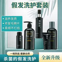 Wig Wash Jacket Live-action Hair Special Shampoo Special Shampoo Anti-Manic Dry Withered Repair Shampoo Hair Care Vegan Wholesale