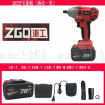 Zhegong brushless electric wrench 3022F Lithium electric impact wrench holder woodworking 78F98F charging wrench