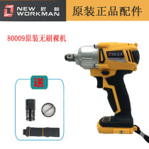Craftsman New Xiangli Electric Wrench Bare Metal 80009 Brushless Lithium Electric Wrench Impact Wrench Original Body Accessories