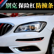 Buick Weirang Yinglang Regal Lacrosse Excelle front and rear bumper anti-collision anti-scratch stickers