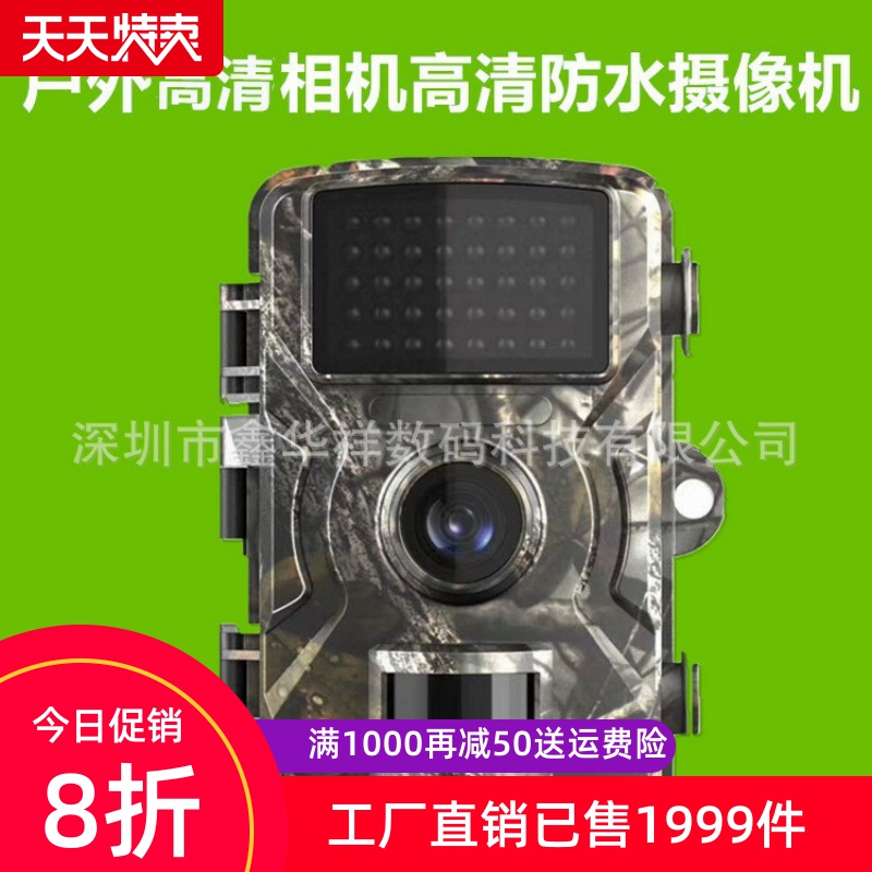 Outdoor high-definition camera hunting high-definition waterproof cameras monitor infrared thermal sensing night vision