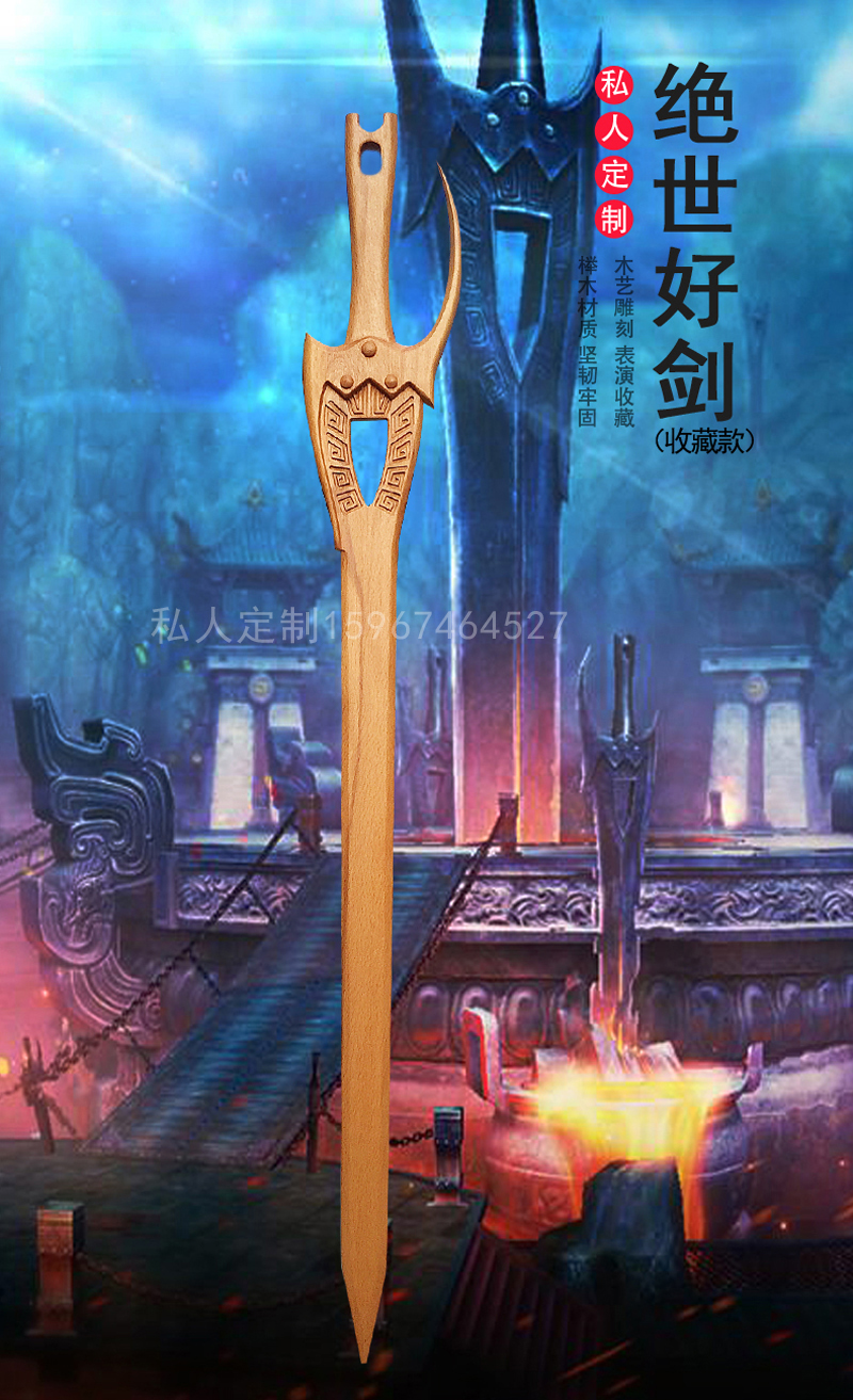 Wooden sword weapon and clouds are a great sword and sword sword and snow - drinking knife weapon total length 105cm