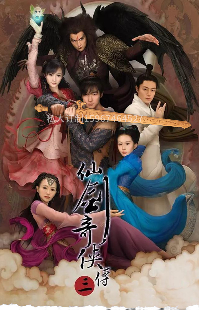 Wooden sword weapon Xianjian Qixia Chuan San Jingtian magic sword wooden peripheral sword model boy and girl toys