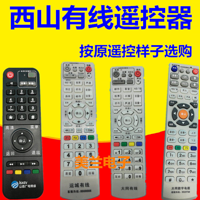 Suitable for Shanxi Datong Changzhi Linfen Taiyuan Jinzhong Yuncheng radio and television digital cable HD set-top box remote control