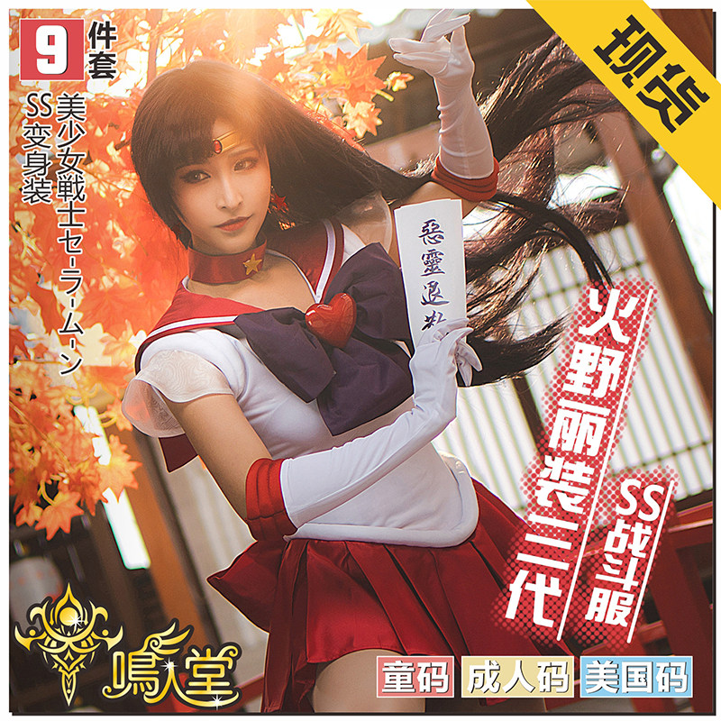 Naruto Cosplay Anime Hohanoi Supers Sailor Mars Stage Performance