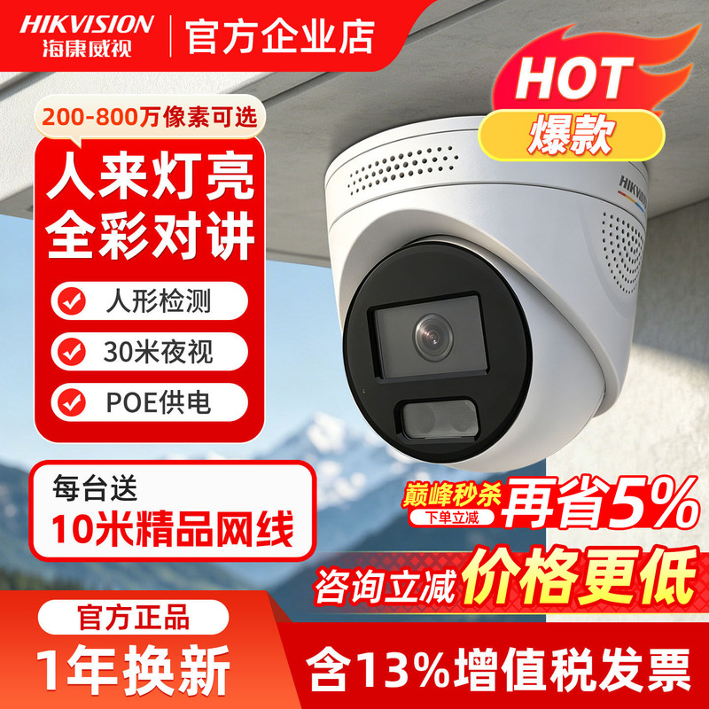 Hikvision Surveillance Camera High-Definition Night Vision Dome Network Camera Poe Home Mobile Phone Remote Monitoring