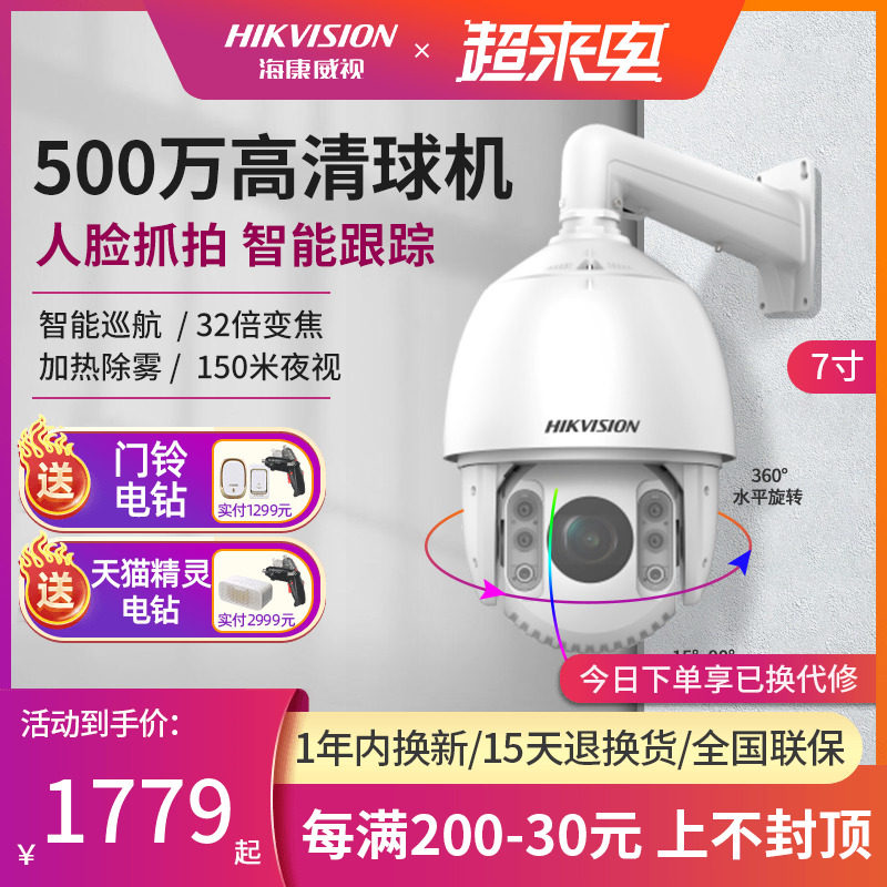 Hikvision iDS-2DC7533IW-A network 32x Yuntai zoom 4 million HD monitoring ball machine 6432