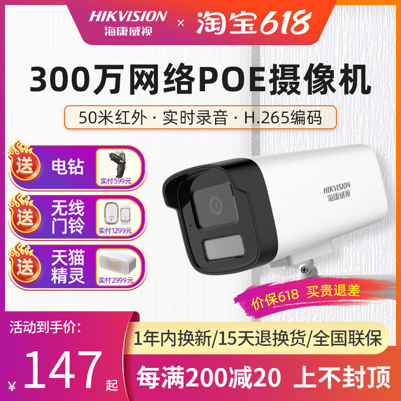 SeaConway sees B12 Internet camera 2 million POE audio outdoor monitoring machine 300 Wanquan night-vision