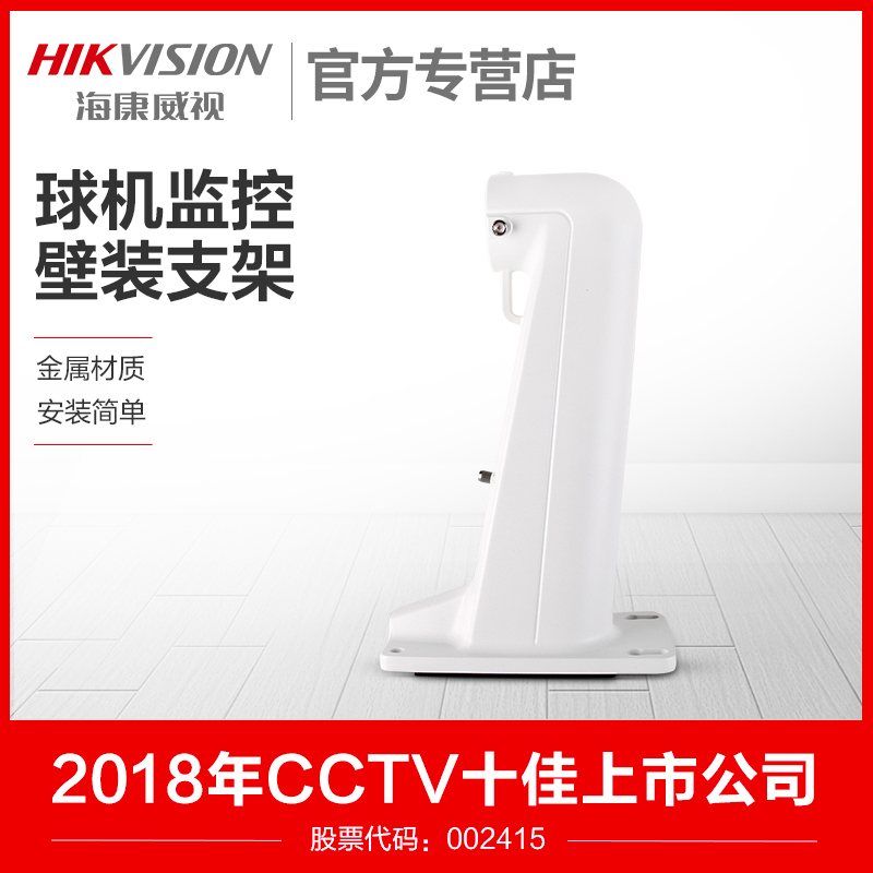 Ball machine giveaway:Hikvision ball machine wall bracket DS-1602ZJ (1: 1 Gift Buy more gift)