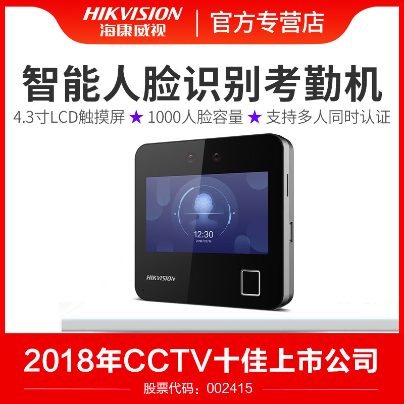 Sea Convisees Dynamic Face Recognition Examiner's employees at work fingerprint hit card to sign up to DS-K1A340F