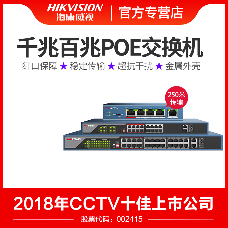 Hikvision DS-3E0105P-E M 4 8 16 24-port POE power supply monitoring 250-meter transmission switch