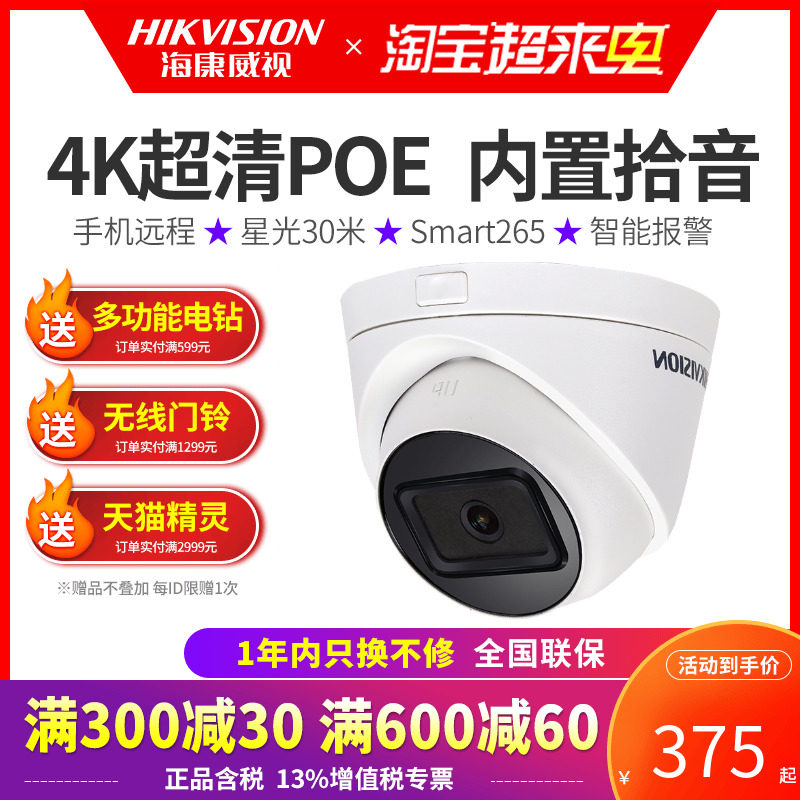 SeaConway view starlight class 8 million POE camera Internet 4K monitoring machine DS-2CD3386FWDV2-IS