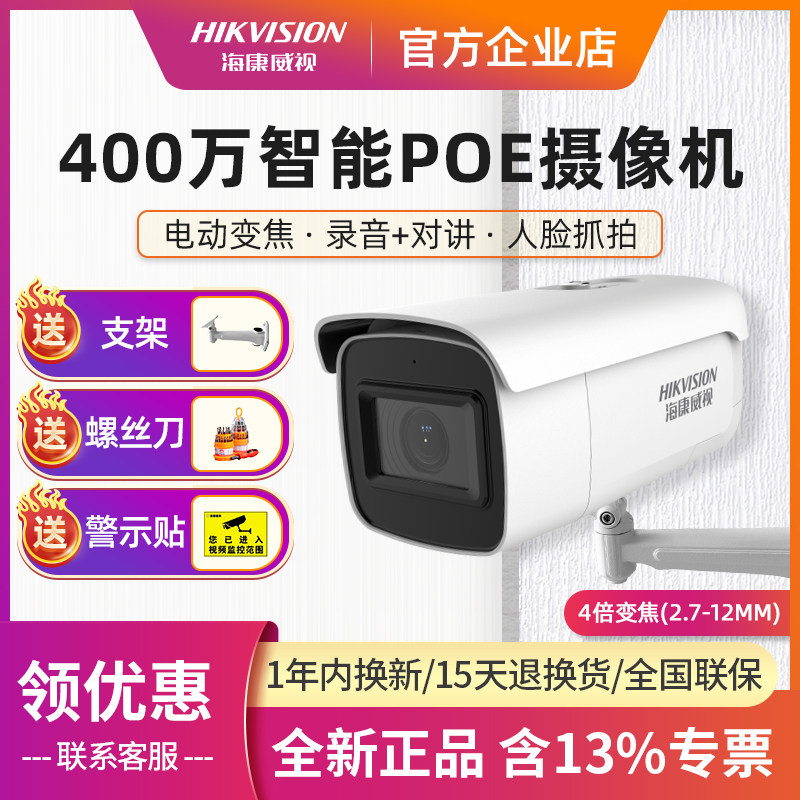 Sea Conway view 4 million face gripping machine zoom POE surveillance photographic lens 2 million 2CD3646FWDA2-IZ