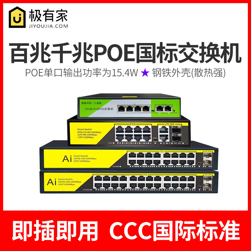 National standard POE 100 megagigabit switch 4 8 16 24 surveillance camera transmitter 48V grid wire power supply