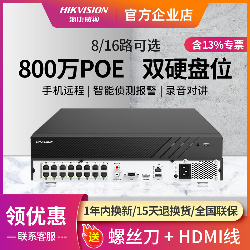 SeaConway view 8 16 road POE Internet hard disc recorders NVR monitor 4K Host DS-7808N-R2 8P