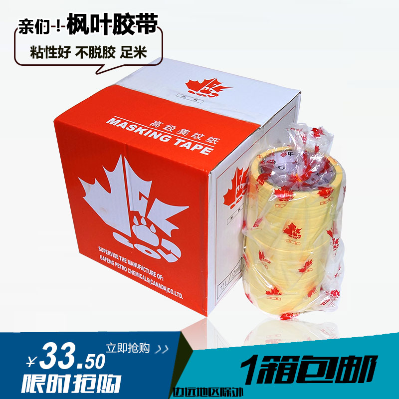 Maple Leaf Auto Spray Spray-painted Shade Industrial Renovation Upholstery Meme Adhesive Tape Paper Beauty Protection Stickiness