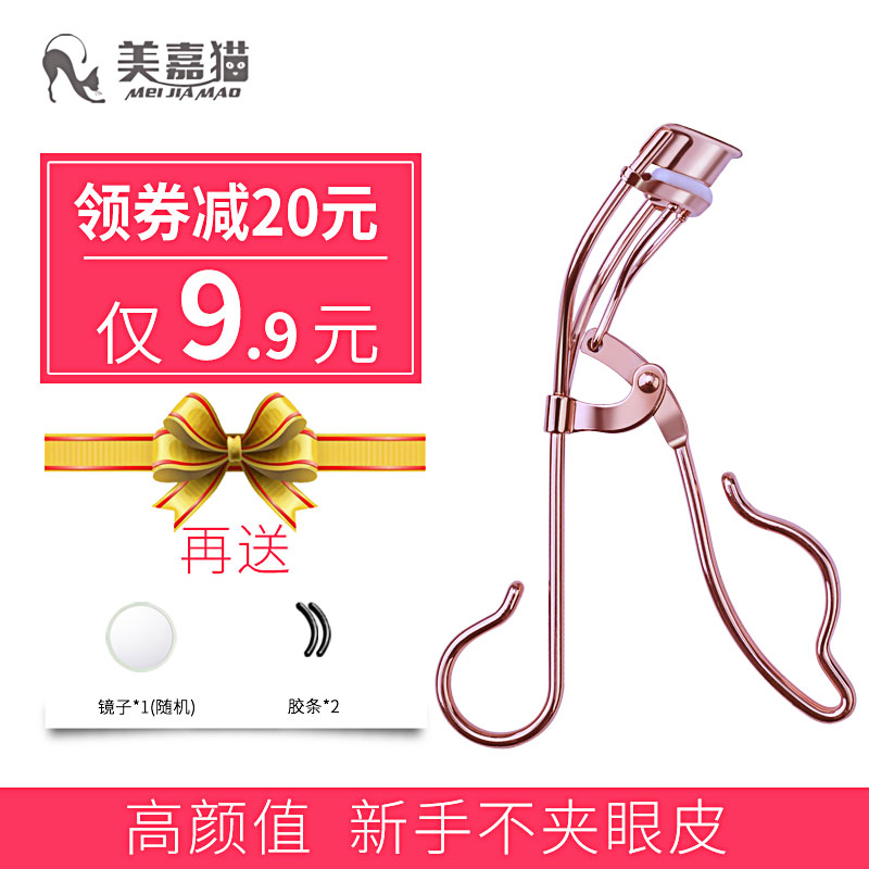 美嘉猫初学者化妆工具迷你便携局部睫毛夹卷翘持久定型卷翘器Q9