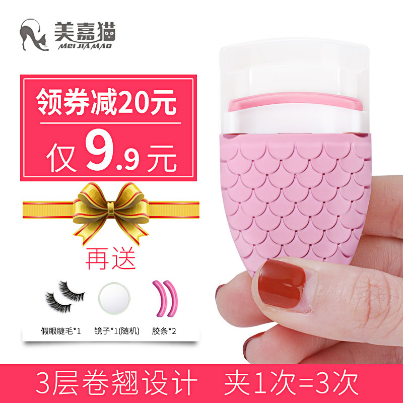 美嘉猫初学者化妆工具迷你便携局部睫毛夹卷翘持久夹睫毛器A61